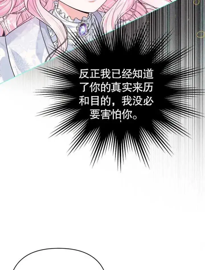 漫画《干脆我成为王好了》第04话第19张图