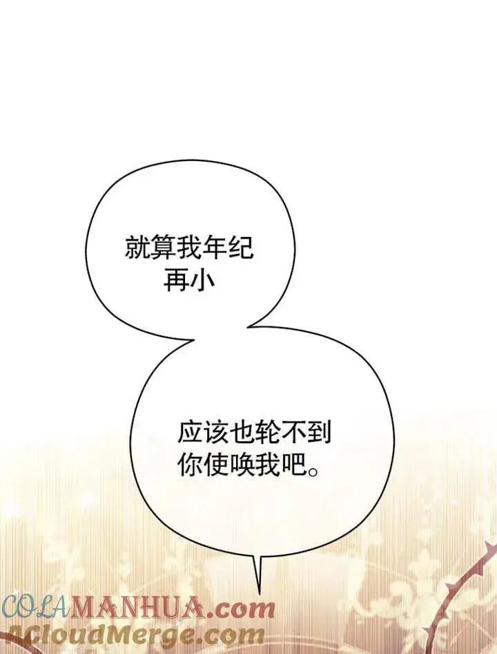 漫画《干脆我成为王好了》第04话第21张图