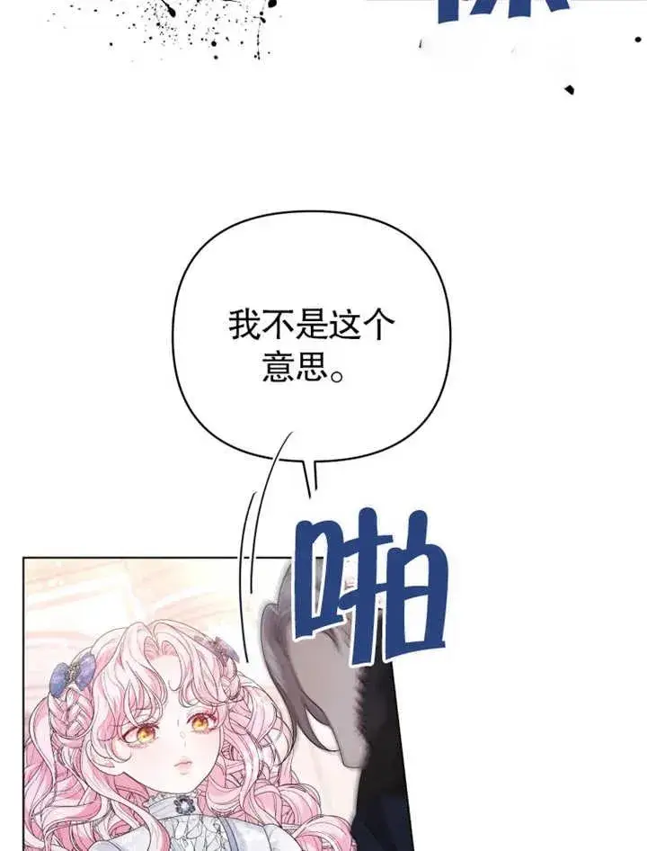 漫画《干脆我成为王好了》第04话第24张图