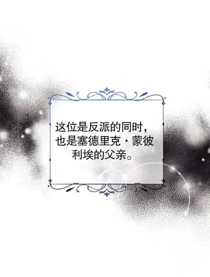 漫画《干脆我成为王好了》第04话第26张图