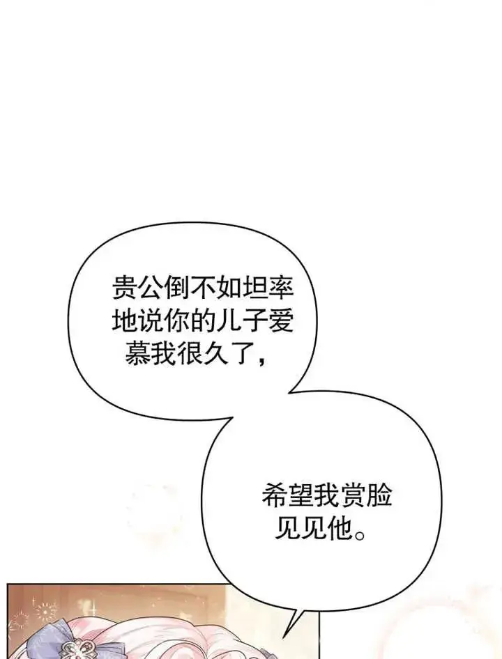 漫画《干脆我成为王好了》第04话第27张图