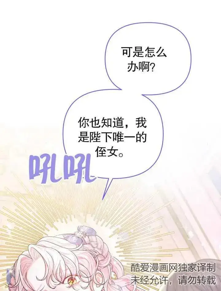 漫画《干脆我成为王好了》第04话第30张图