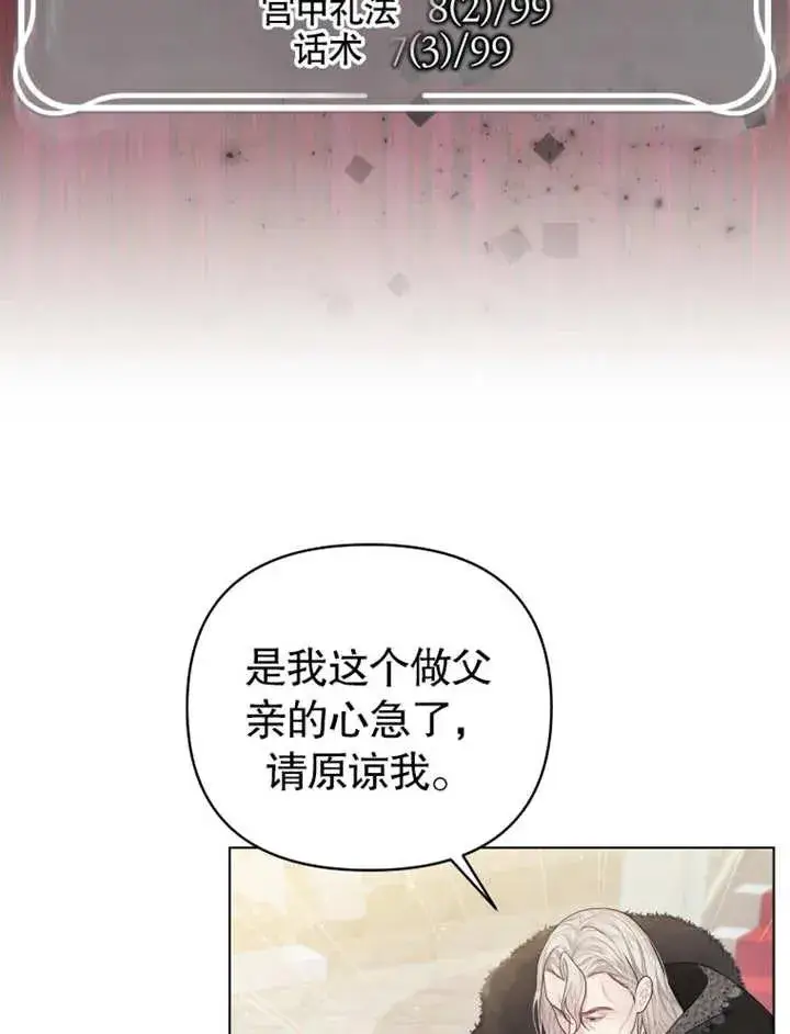 漫画《干脆我成为王好了》第04话第35张图