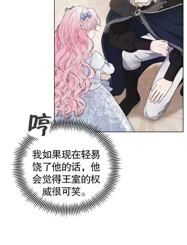 漫画《干脆我成为王好了》第04话第36张图