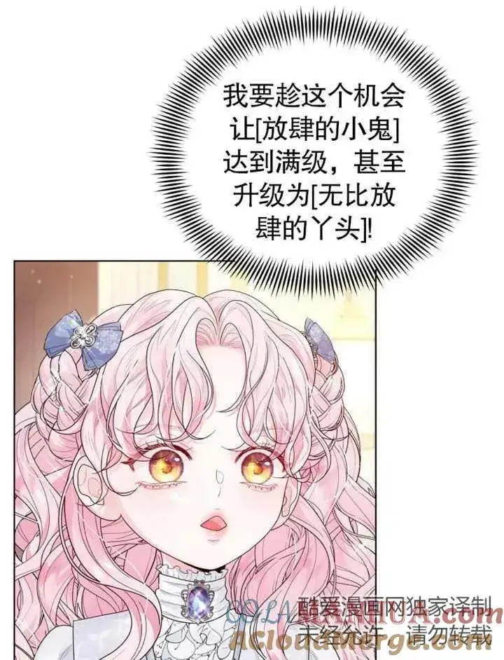 漫画《干脆我成为王好了》第04话第37张图