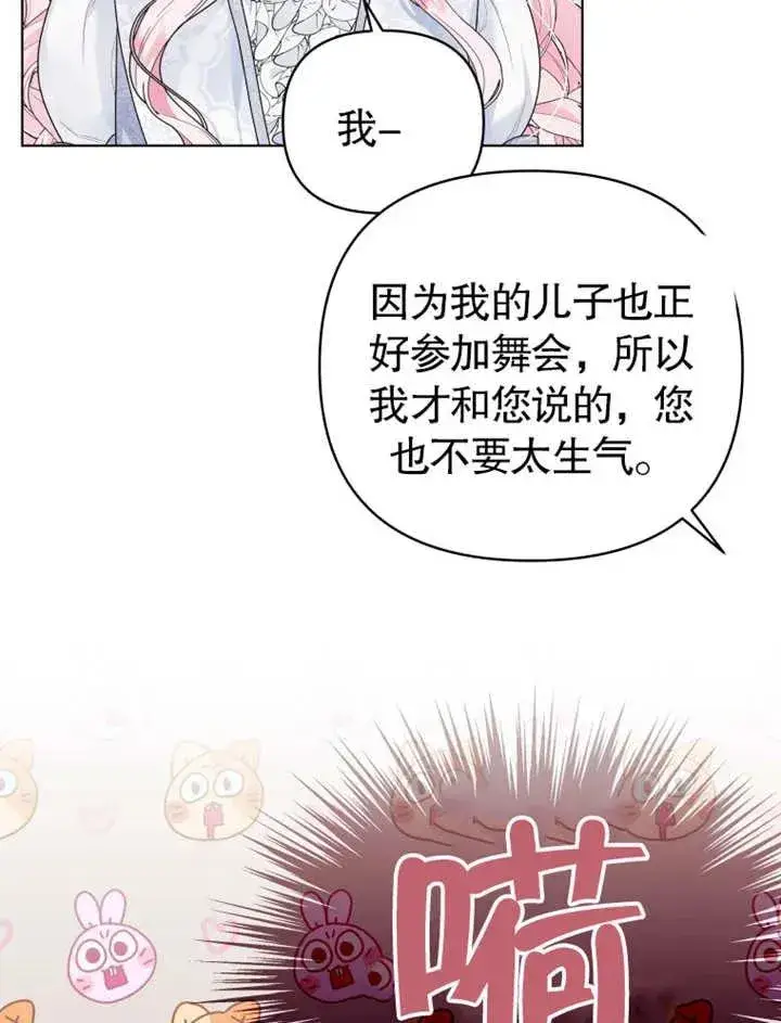漫画《干脆我成为王好了》第04话第38张图