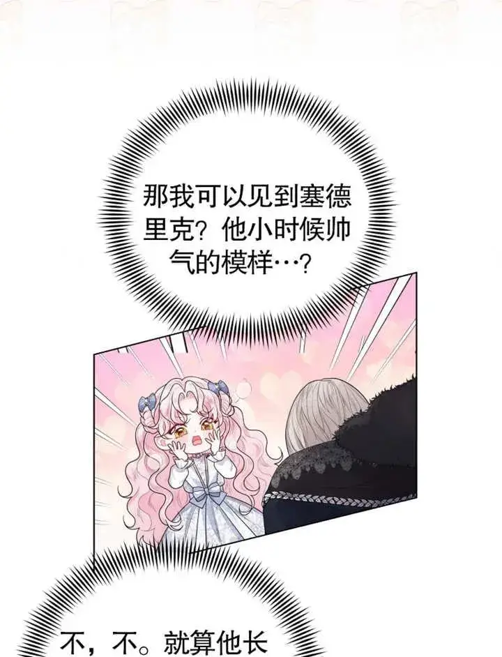 漫画《干脆我成为王好了》第04话第40张图