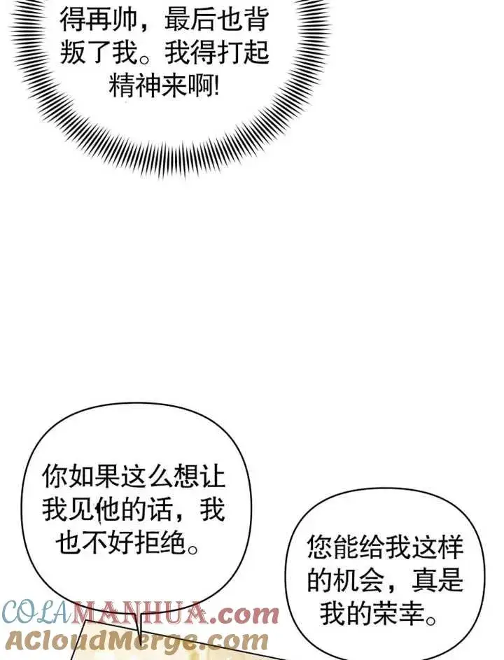 漫画《干脆我成为王好了》第04话第41张图