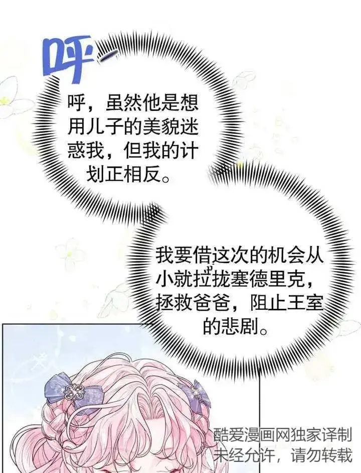漫画《干脆我成为王好了》第04话第43张图