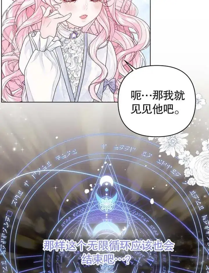 漫画《干脆我成为王好了》第04话第44张图