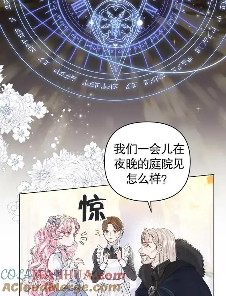 漫画《干脆我成为王好了》第04话第45张图