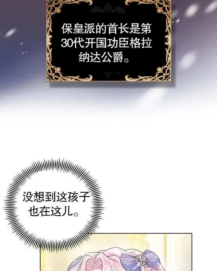 漫画《干脆我成为王好了》第04话第66张图
