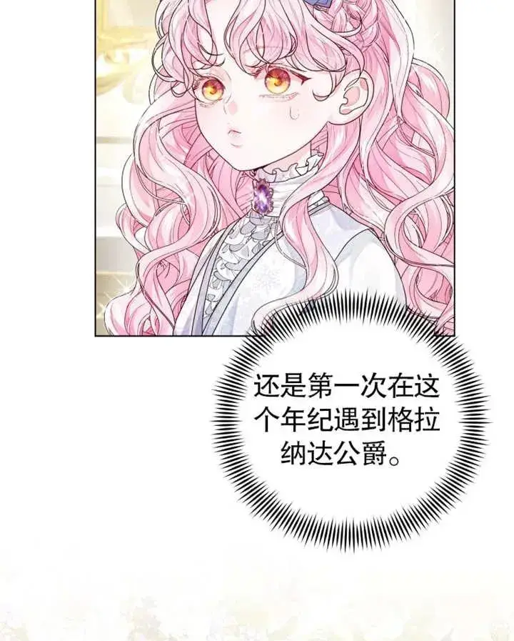 漫画《干脆我成为王好了》第04话第67张图