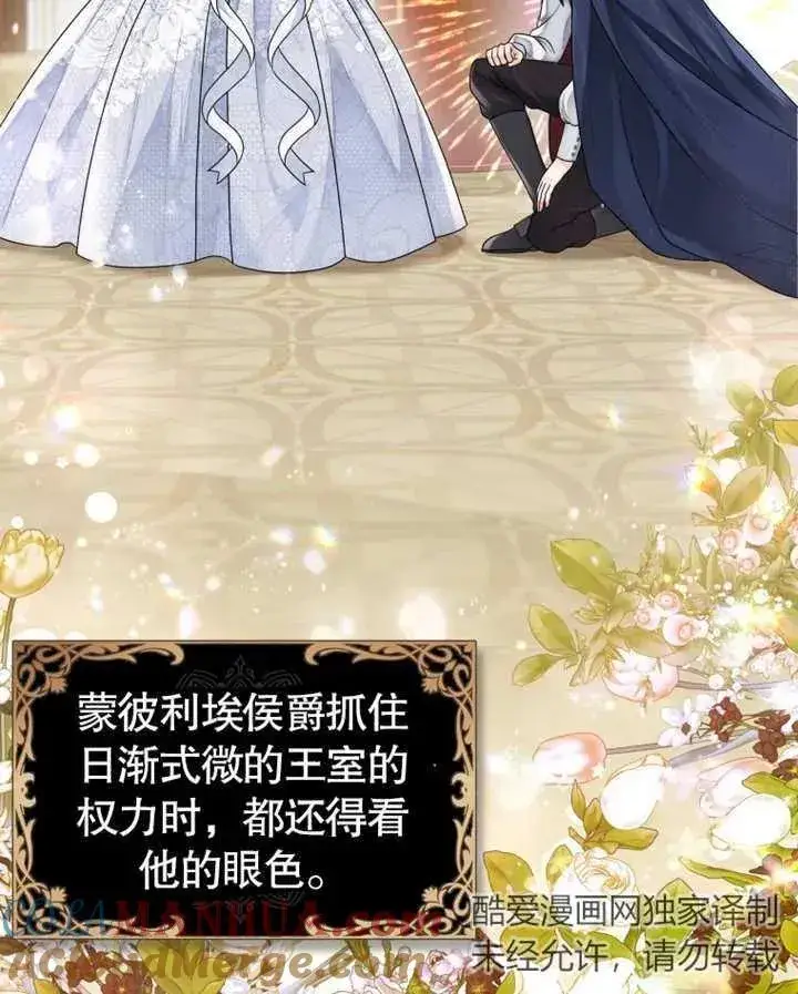 漫画《干脆我成为王好了》第04话第69张图