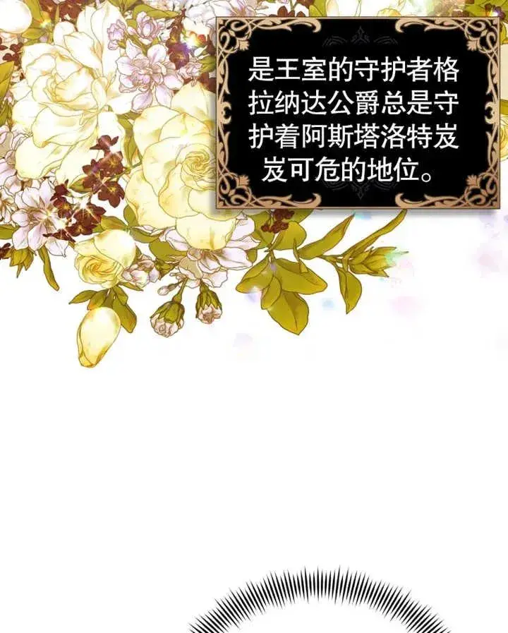 漫画《干脆我成为王好了》第04话第70张图