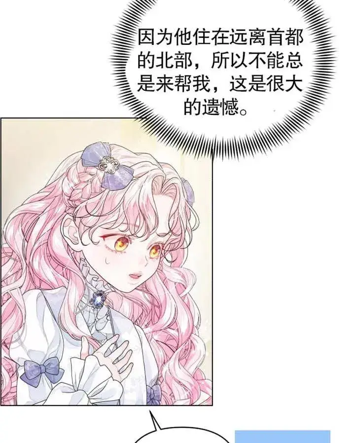 漫画《干脆我成为王好了》第04话第71张图