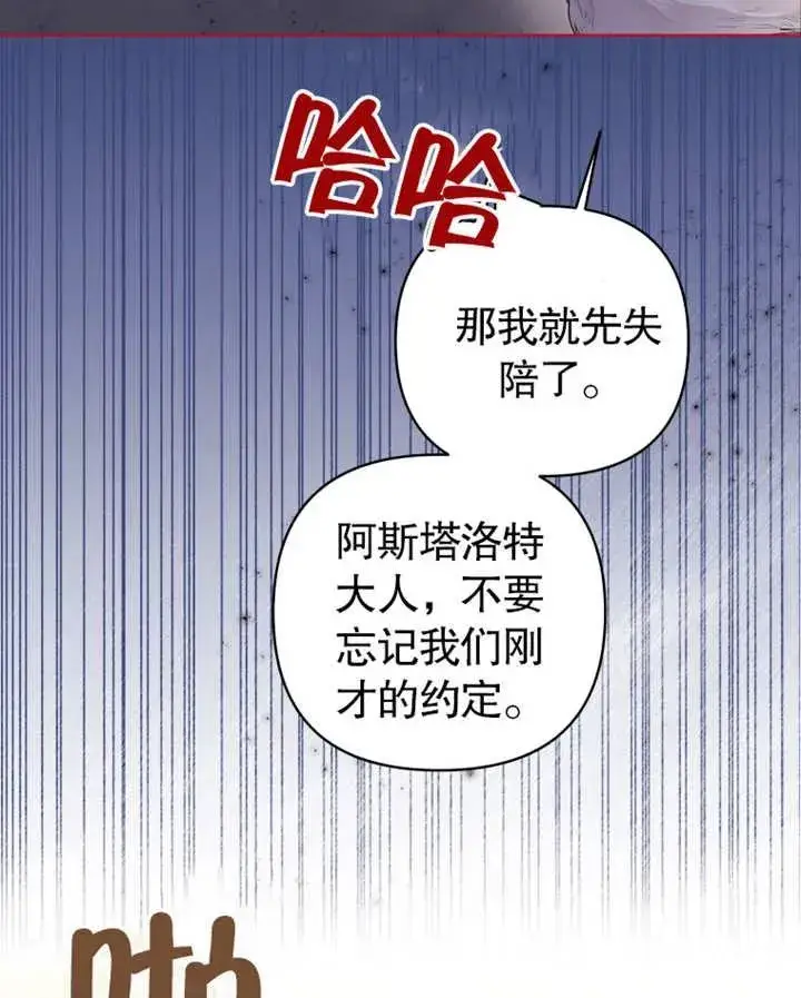 漫画《干脆我成为王好了》第04话第76张图