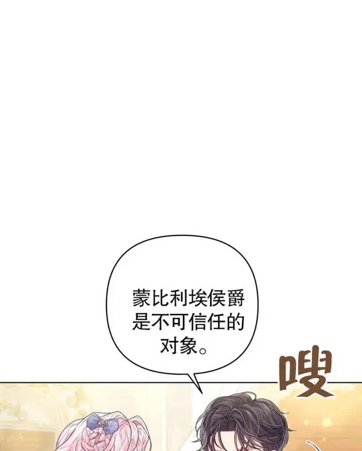 漫画《干脆我成为王好了》第04话第78张图