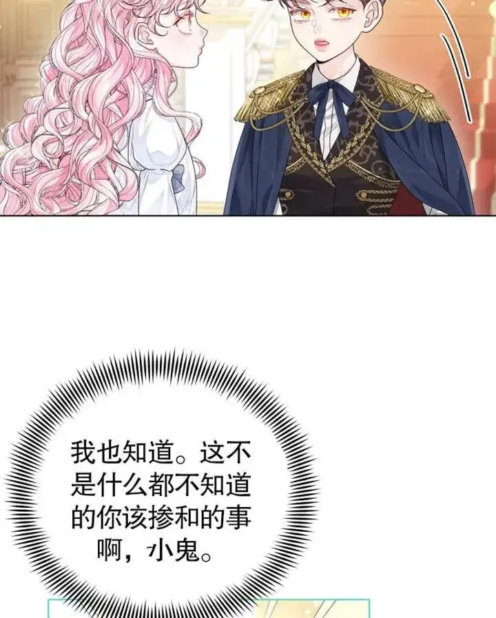 漫画《干脆我成为王好了》第04话第79张图