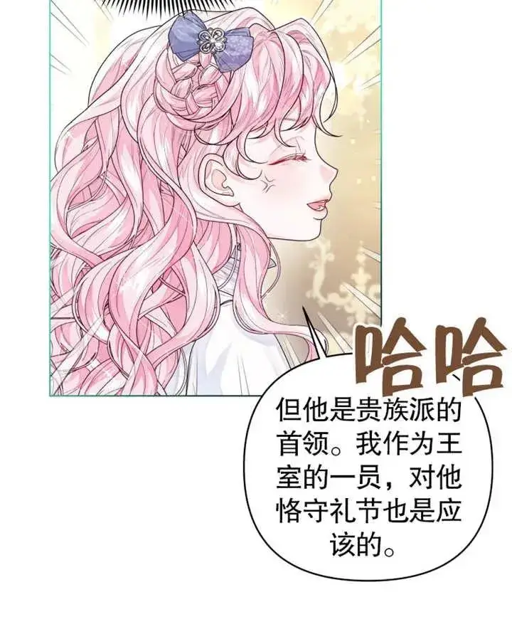 漫画《干脆我成为王好了》第04话第80张图