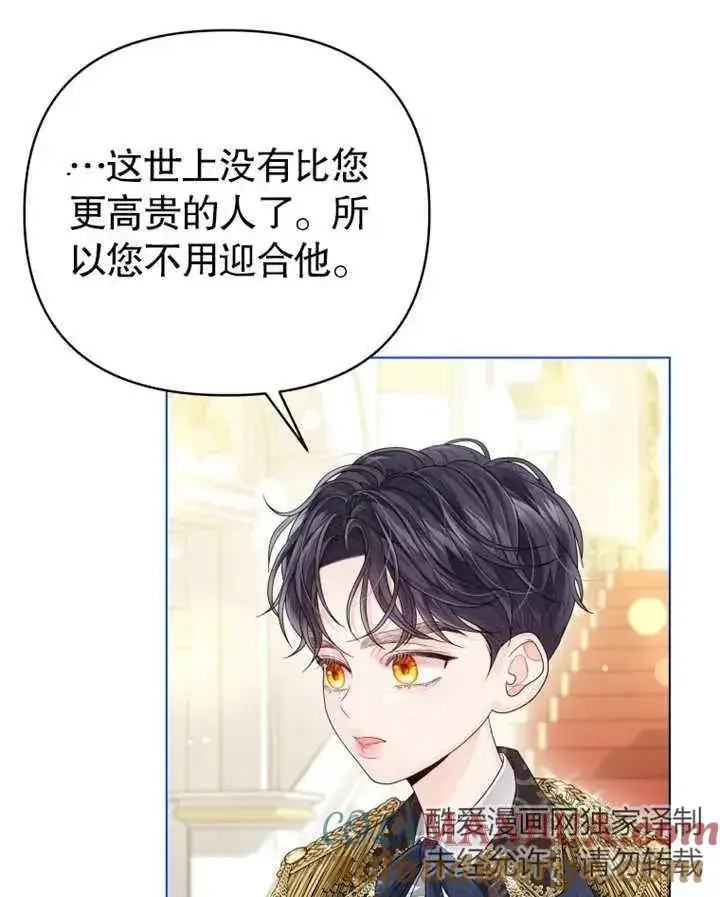漫画《干脆我成为王好了》第04话第81张图