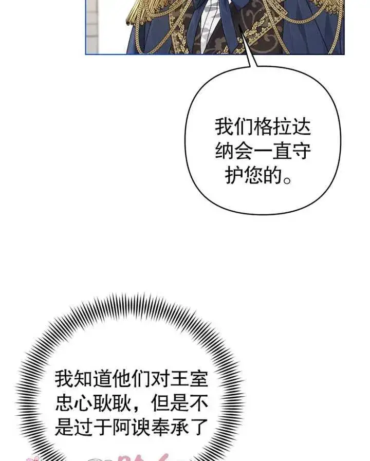 漫画《干脆我成为王好了》第04话第82张图