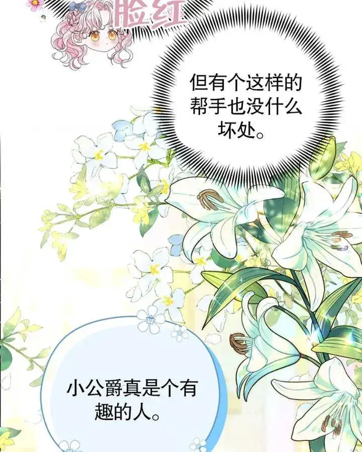 漫画《干脆我成为王好了》第04话第83张图