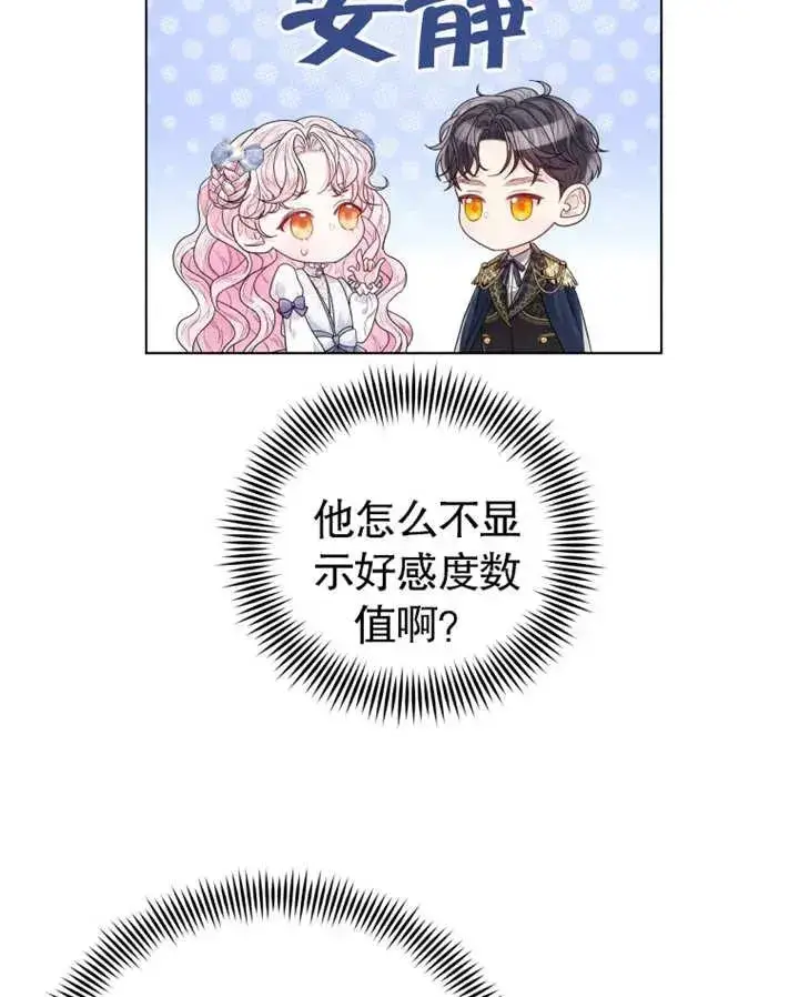 漫画《干脆我成为王好了》第04话第86张图