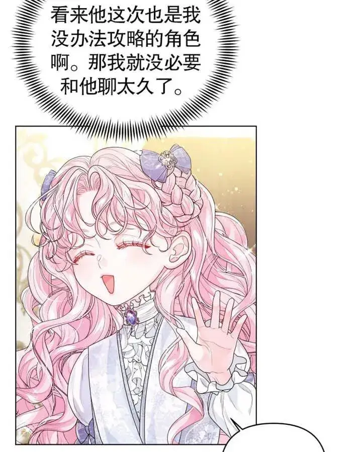 漫画《干脆我成为王好了》第04话第87张图