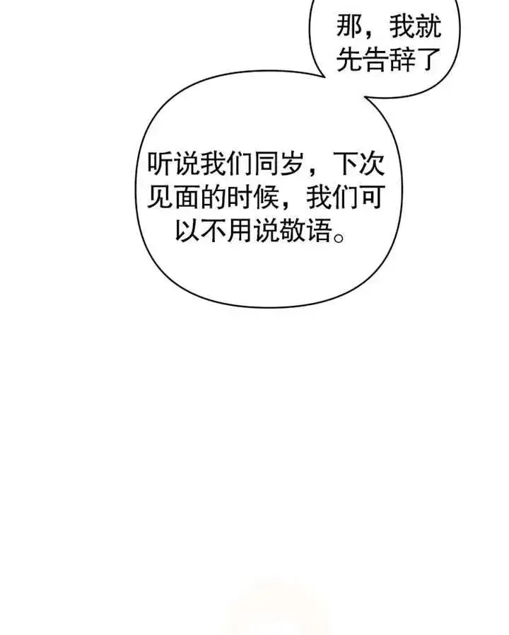漫画《干脆我成为王好了》第04话第88张图