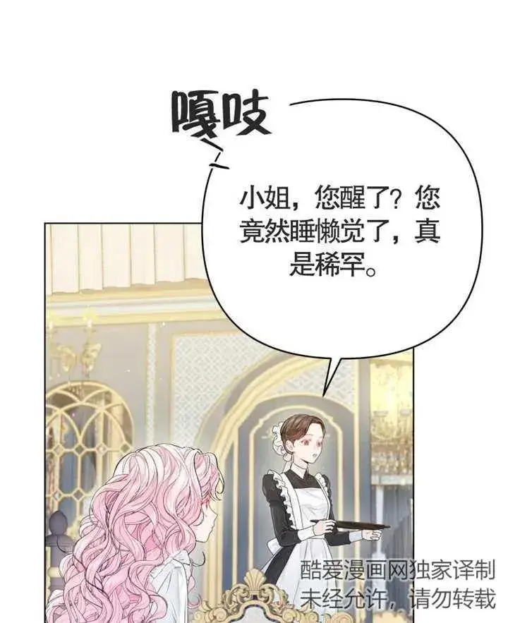 漫画《干脆我成为王好了》第05话第111张图