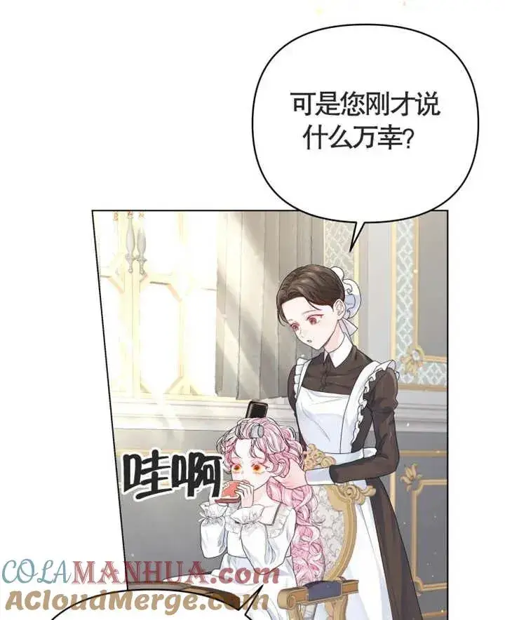 漫画《干脆我成为王好了》第05话第113张图