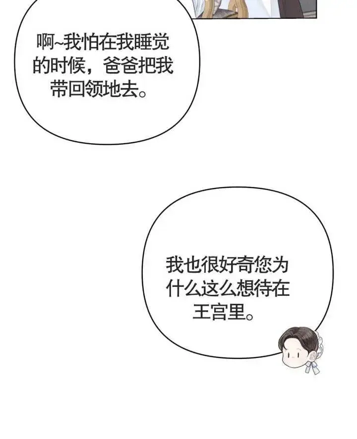 漫画《干脆我成为王好了》第05话第114张图