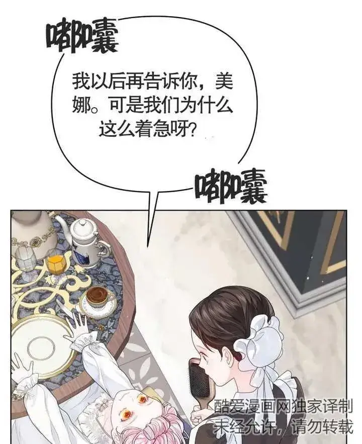 漫画《干脆我成为王好了》第05话第115张图