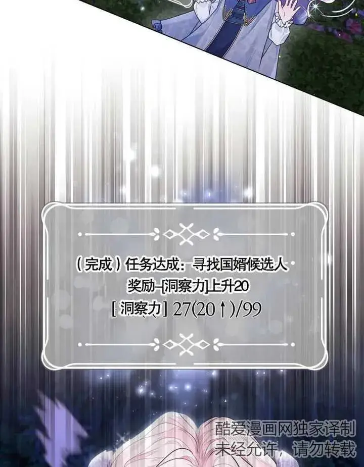 漫画《干脆我成为王好了》第05话第12张图