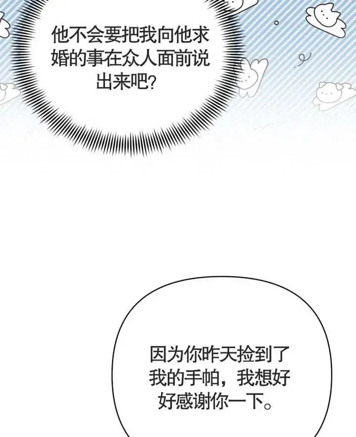 漫画《干脆我成为王好了》第05话第122张图