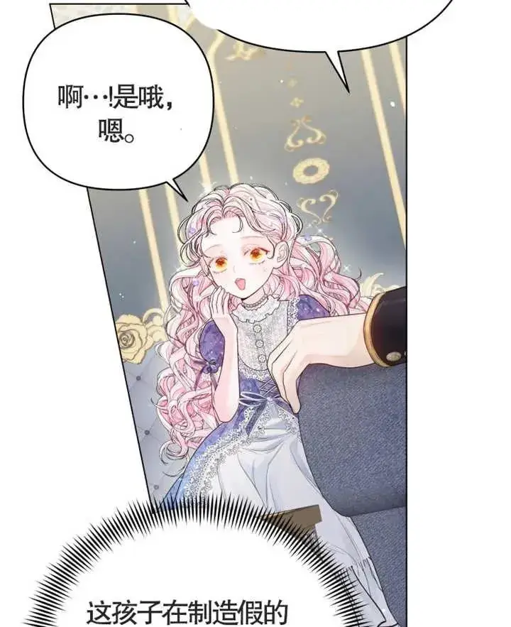 漫画《干脆我成为王好了》第05话第123张图