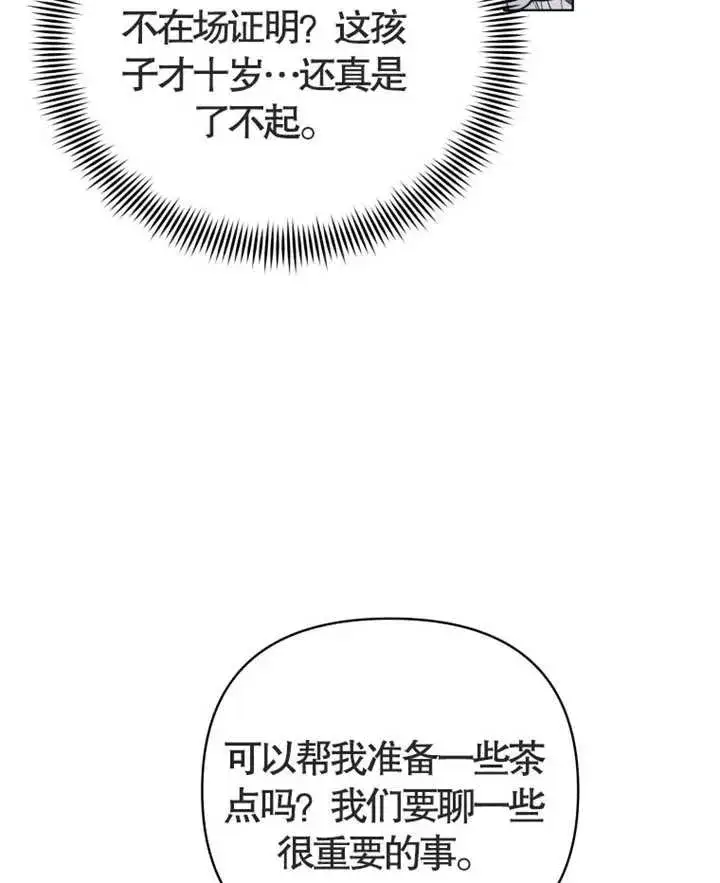 漫画《干脆我成为王好了》第05话第124张图