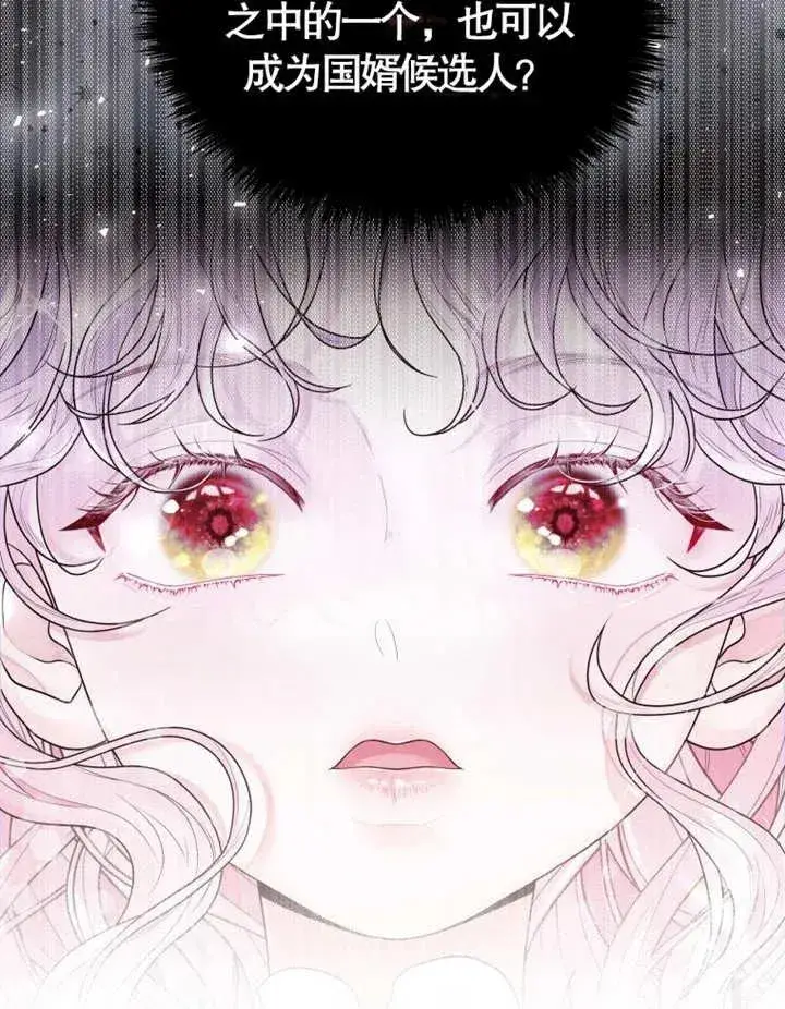 漫画《干脆我成为王好了》第05话第14张图