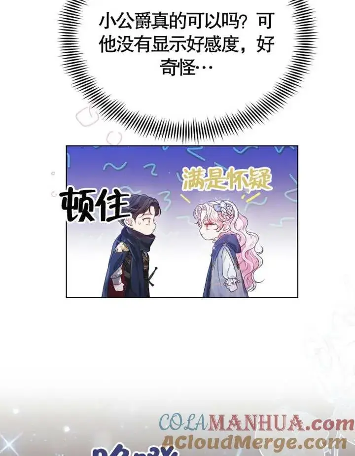 漫画《干脆我成为王好了》第05话第17张图