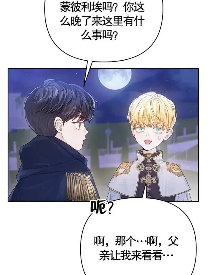 漫画《干脆我成为王好了》第05话第26张图