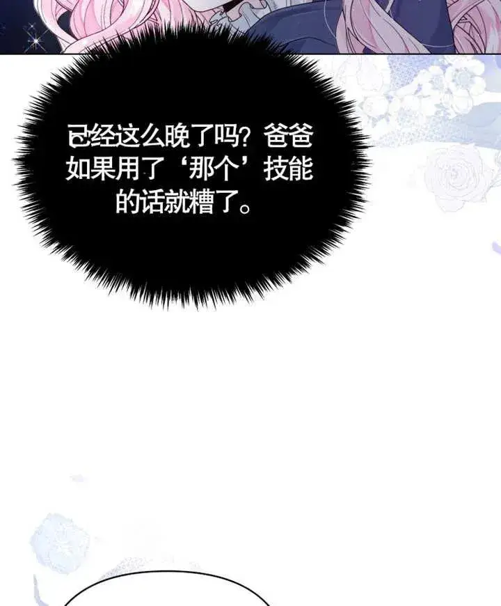 漫画《干脆我成为王好了》第05话第40张图