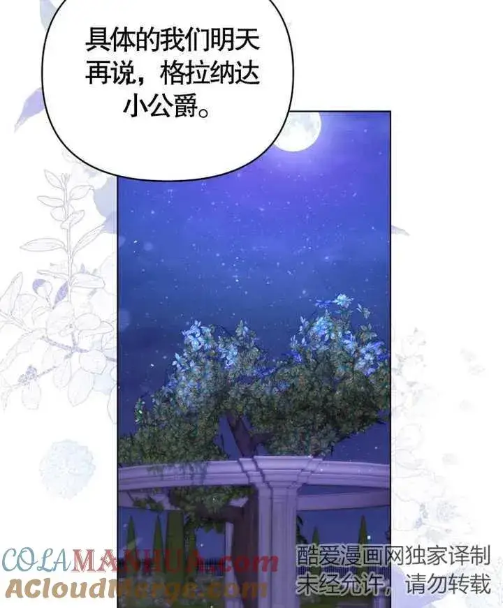 漫画《干脆我成为王好了》第05话第41张图