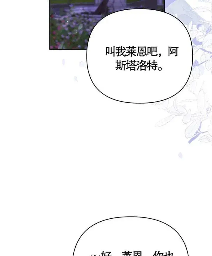 漫画《干脆我成为王好了》第05话第42张图