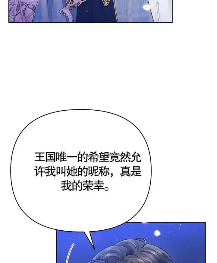 漫画《干脆我成为王好了》第05话第44张图