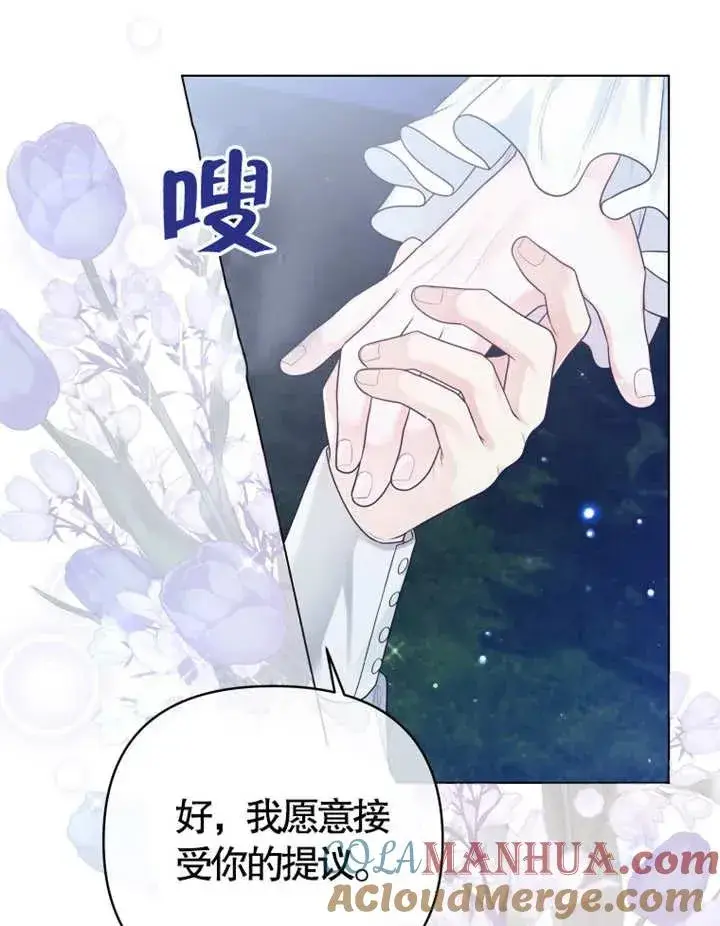 漫画《干脆我成为王好了》第05话第5张图