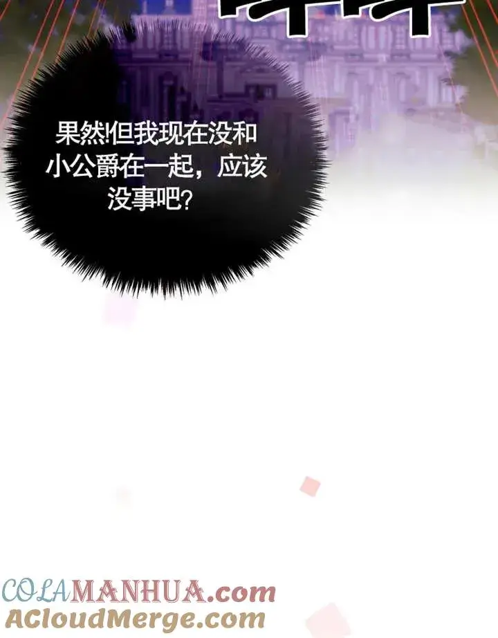 漫画《干脆我成为王好了》第05话第61张图