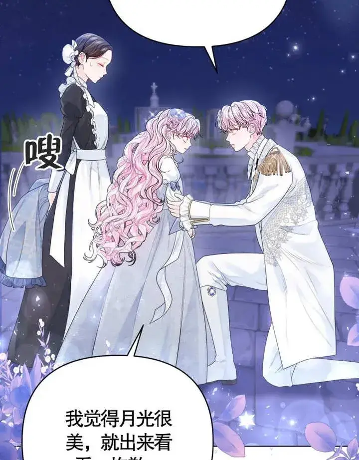 漫画《干脆我成为王好了》第05话第70张图