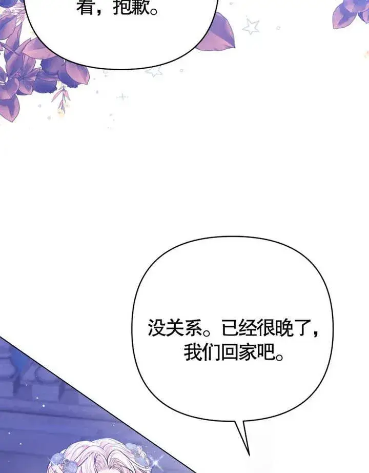 漫画《干脆我成为王好了》第05话第71张图