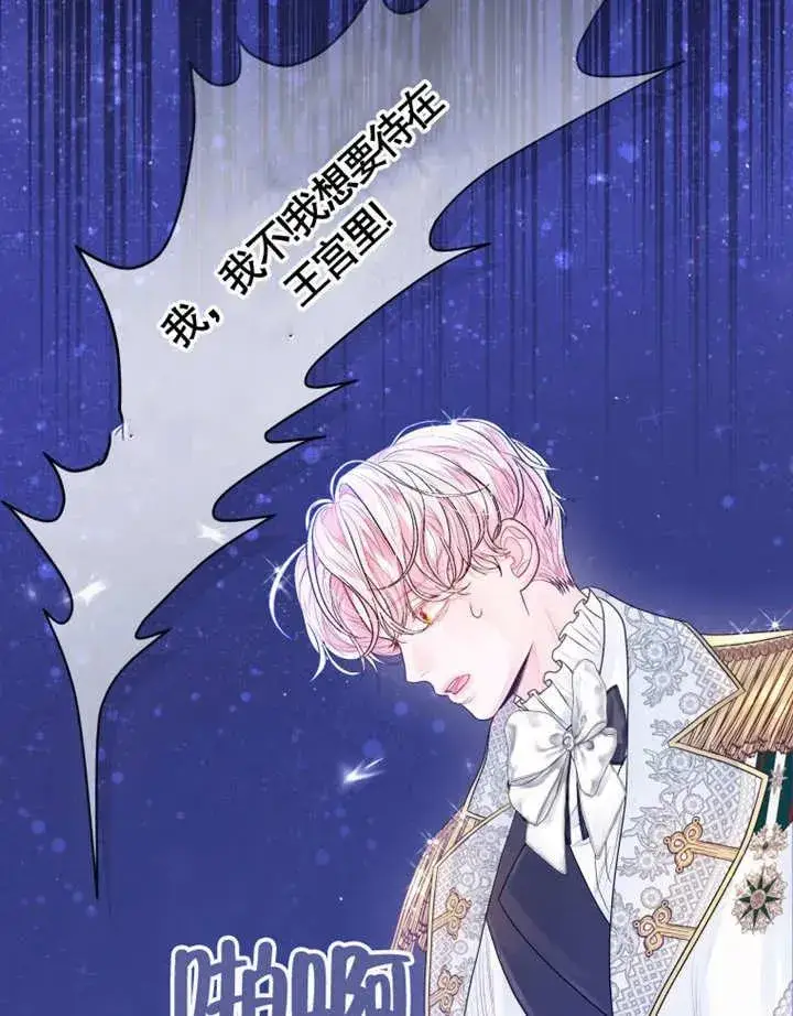 漫画《干脆我成为王好了》第05话第75张图